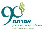 תואר שני באפרתה