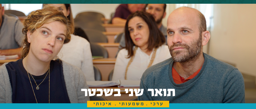 תואר שני במדעי היהדות