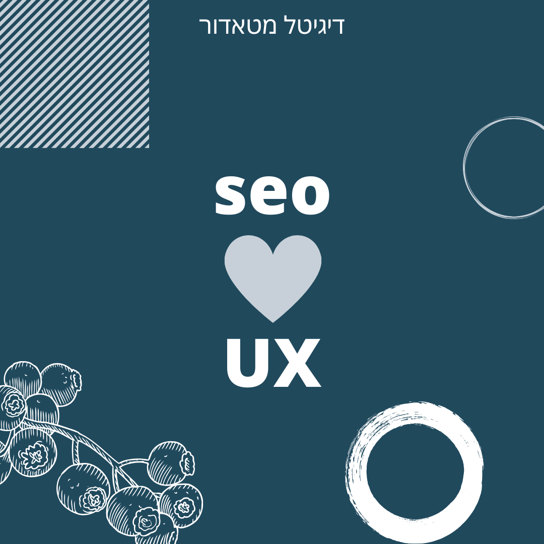 קידום אורגני בגוגל