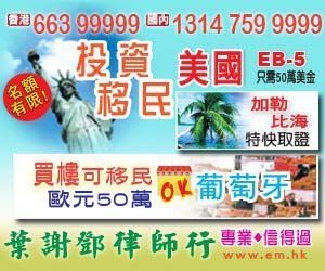 投資移民