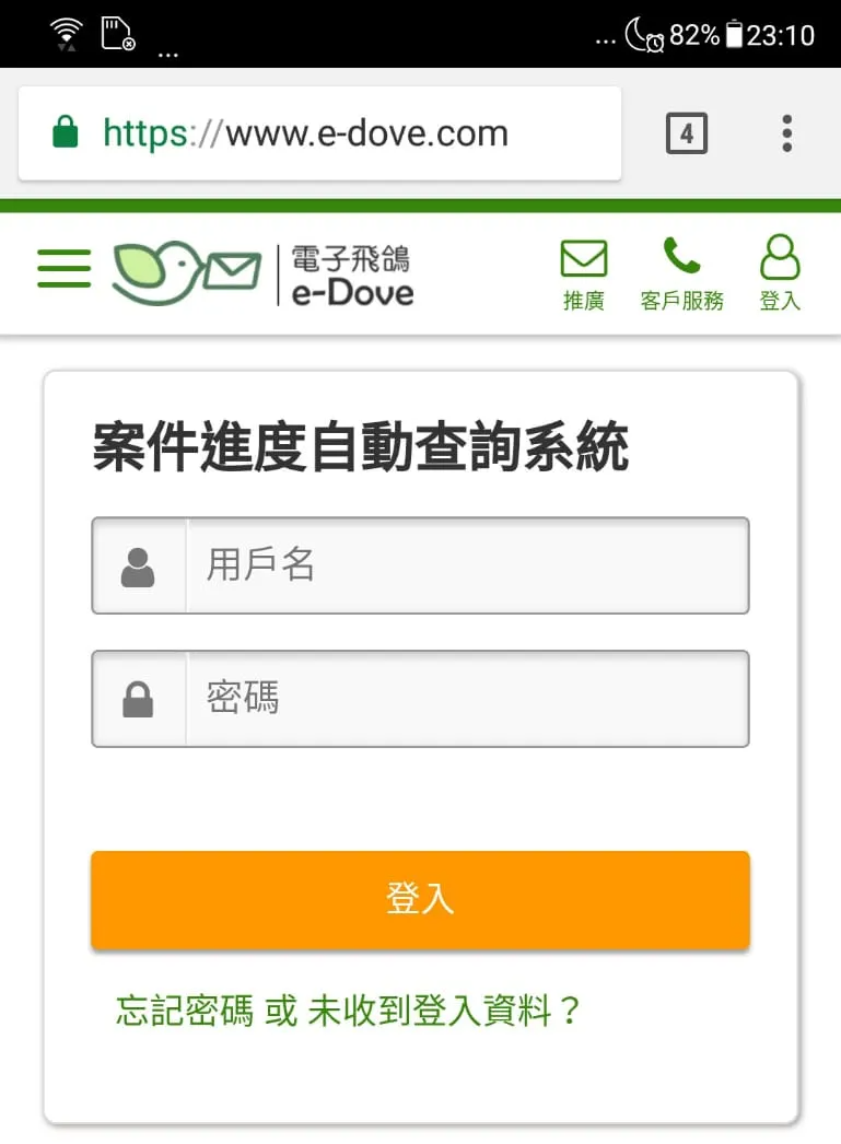 電子飛鴿 (e-Dove.com) 是葉謝鄧專屬「案件進度自動查詢系統」