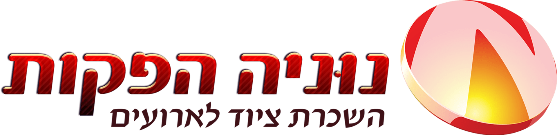 נוניה הפקות|השכרת ציוד לארועים נוניה הפקות|השכרת ציוד לארועים