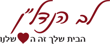 לוגו עם כתיבה עברית ולב אדום