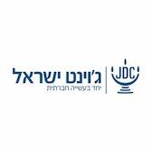 ג׳וינט ישראל