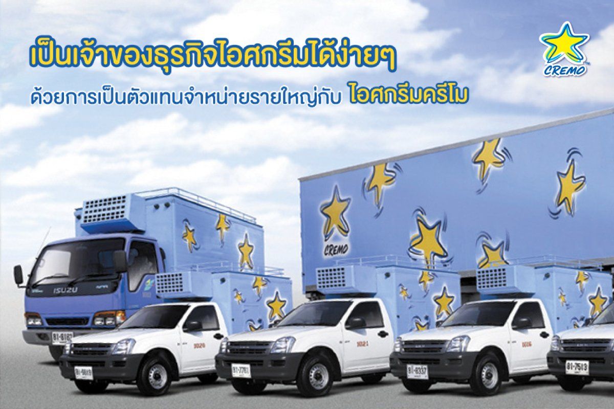 เป็นตัวแทนจำหน่ายรายใหญ่ไอศกรีมครีโม
