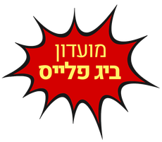 מועדון ביג פלייס