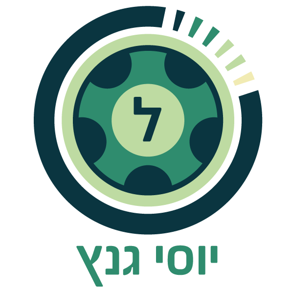יוסי גנץ יוסי גנץ