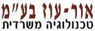אור עוז בע אור עוז בע