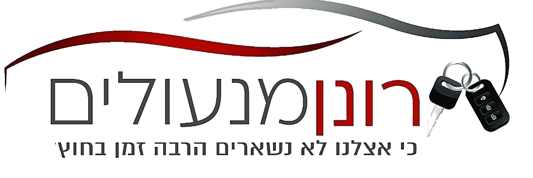 רונן מנעולים