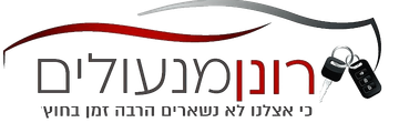 רונן מנעולים