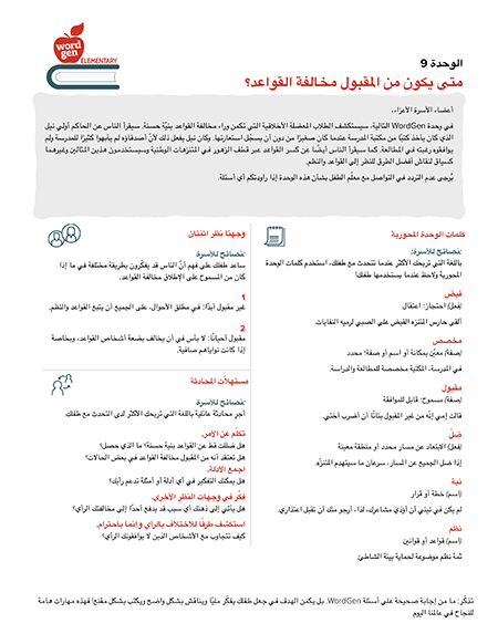 Supports for English Learners