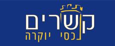 קשרים נכסי יוקרה