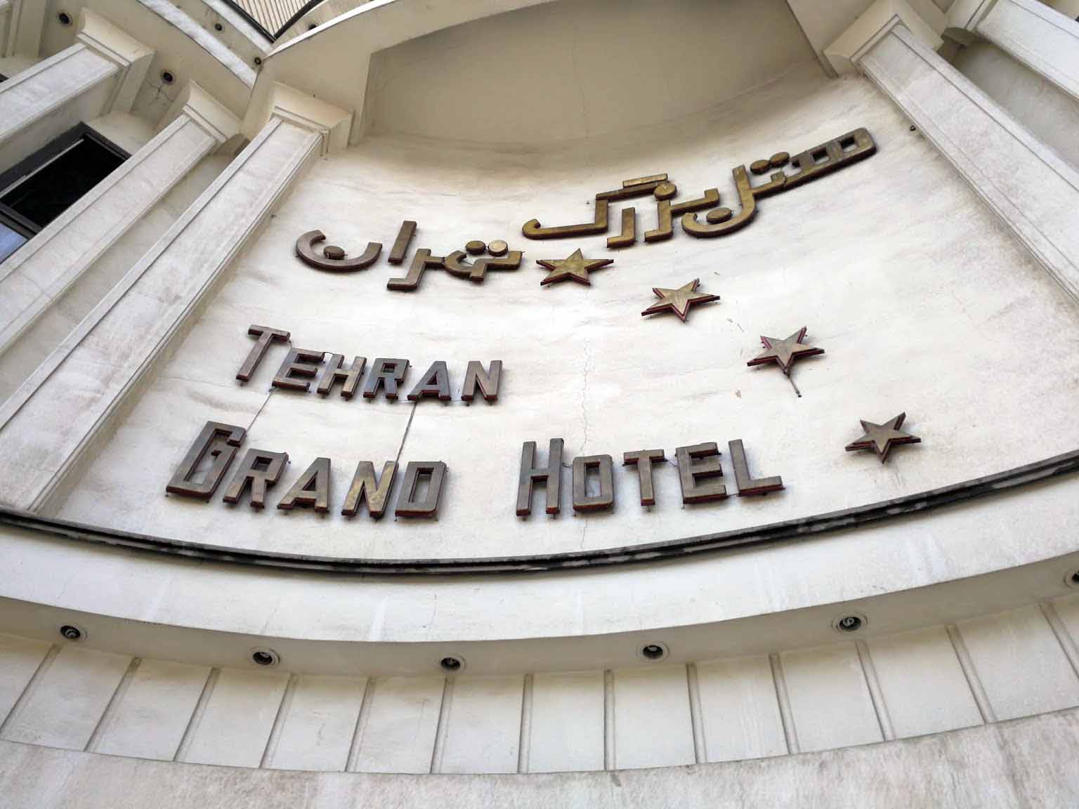 Tehran Grand Hotel 1 ,Tehran hotels, iran hotels , 4 star hotel in tehran