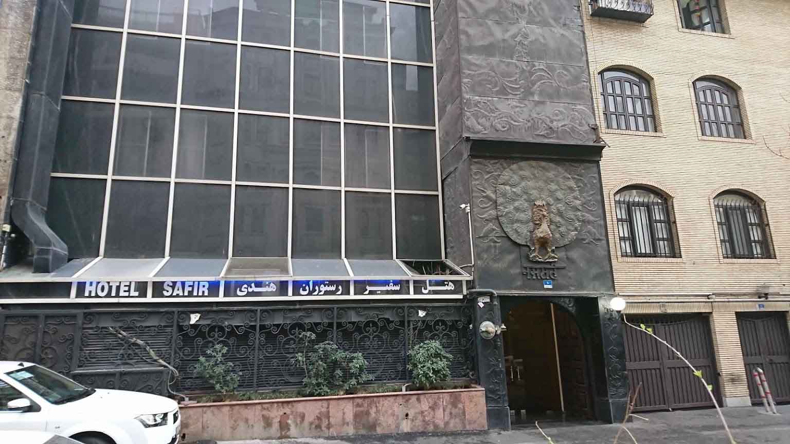Tehran Safir Hotel ,Tehran hotels, iran hotels , 3 star hotels in tehran