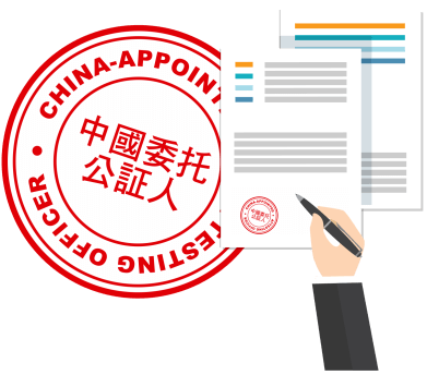 葉謝鄧律師行 中國委托公証人