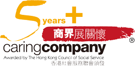 葉謝鄧律師行連續七年獲香港社會服務聯會頒贈《商界展關懷》