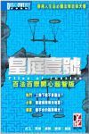 《皇庭壹號》生活必備法律自保天書