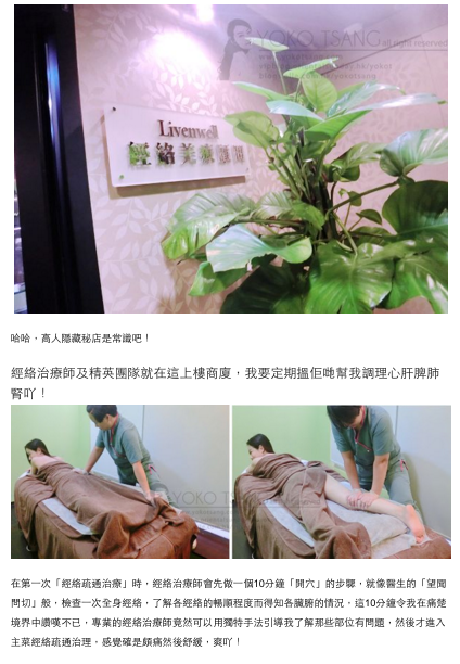 Livenwell Health Spa, 活泉經絡美療養生館,去黑眼圈眼袋專門店,去眼袋,去黑眼圈,眼袋,黑眼圈,黑眼圈治療方法,去水腫,通淋巴,失眠,通經絡,銅鑼灣通淋巴,尖沙咀通淋巴，祛黑眼圈
