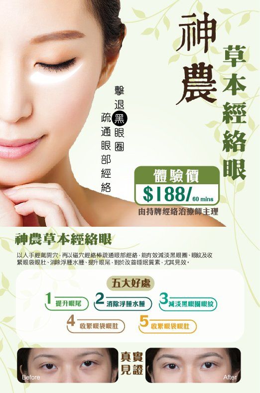 Livenwell Health Spa, 活泉經絡美療養生館,去黑眼圈眼袋專門店,去眼袋,去黑眼圈,眼袋,黑眼圈,黑眼圈治療方法,去水腫,通淋巴,失眠,通經絡,銅鑼灣通淋巴,尖沙咀通淋巴，祛黑眼圈