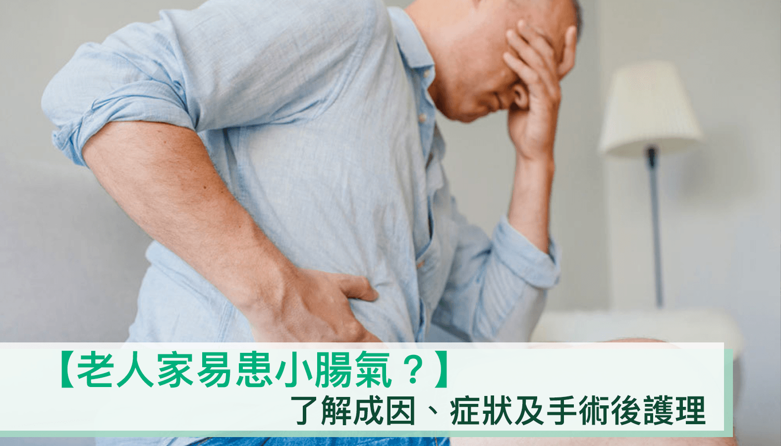 evercare-elderly-hernia-hong-kong