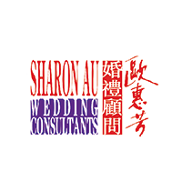 Logo for Sharon Au Wedding Consultants; red, purple and black text on white background; Chinese characters.