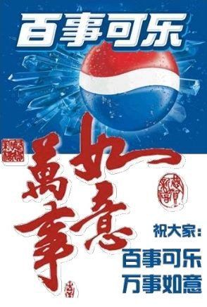 erreur pepsi