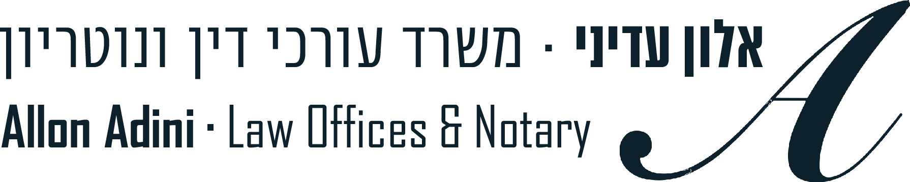 אלון עדיני - משרד עורכי דין ונוטריון