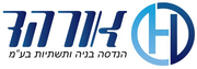 אורהד - הנדסה בניה ותשתיות אורהד - הנדסה בניה ותשתיות