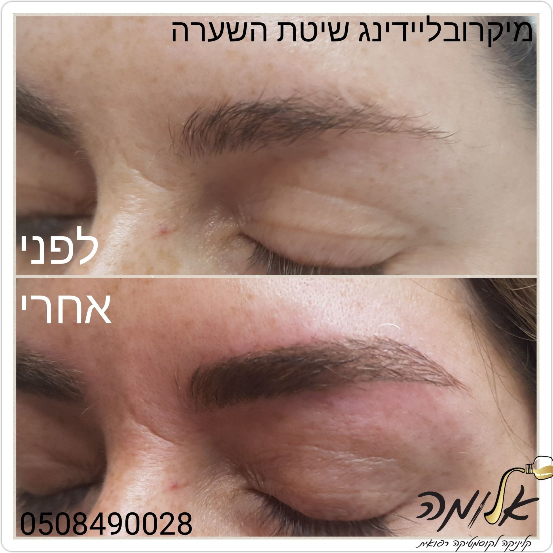 Before-and-after close-up of eyebrow microblading on closed eyes, showing fuller, darker brows.