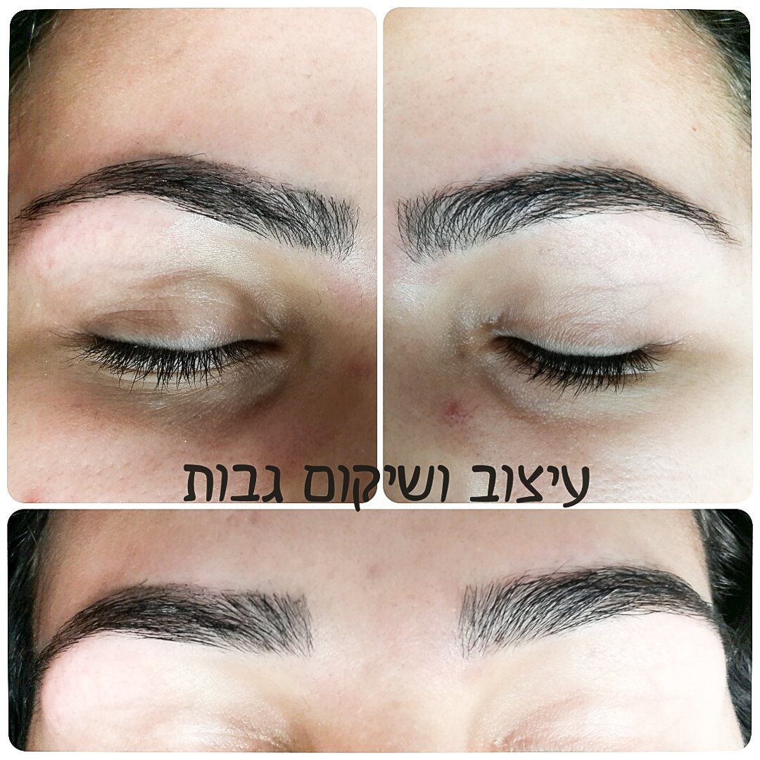 Before-and-after close-up of an eyebrow treatment, showing darker, more defined brows and Hebrew text overlay