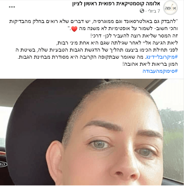 איפור קבוע לחולת סרטן