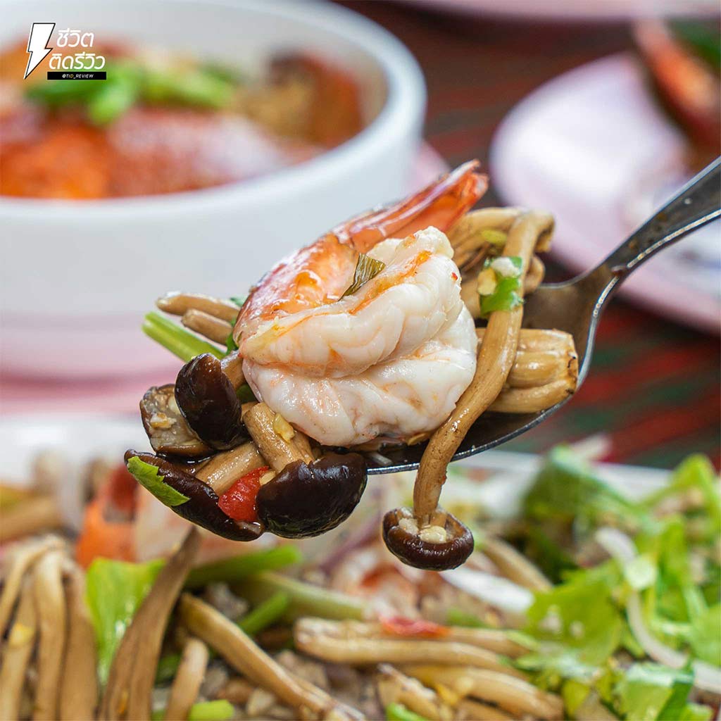 ยำเห็นเข็มทอง กับ กุ้งสด