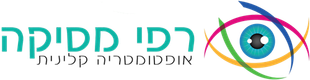 רפי מסיקה - אופטומטריה קלינית