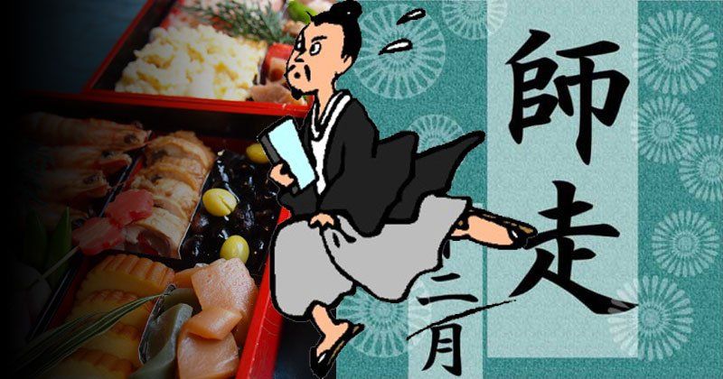 走り回る、一年で一番多忙な月！12月-師走-