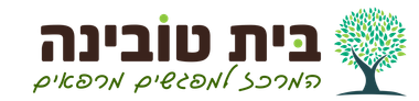 בית טובינה - המרכז למפגשים מרפאים בית טובינה - המרכז למפגשים מרפאים