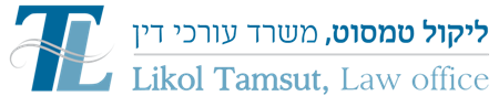 ליקול טמסוט - משרד עורכי דין
