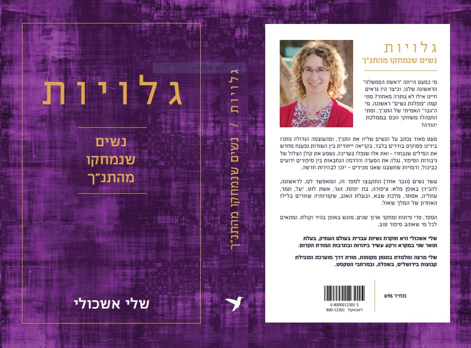Book cover: purple, Hebrew title 