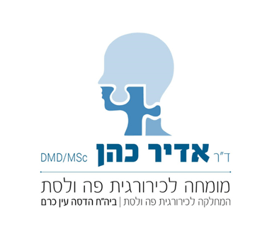 דר אדיר מומחה לכירורגית פה ולסת