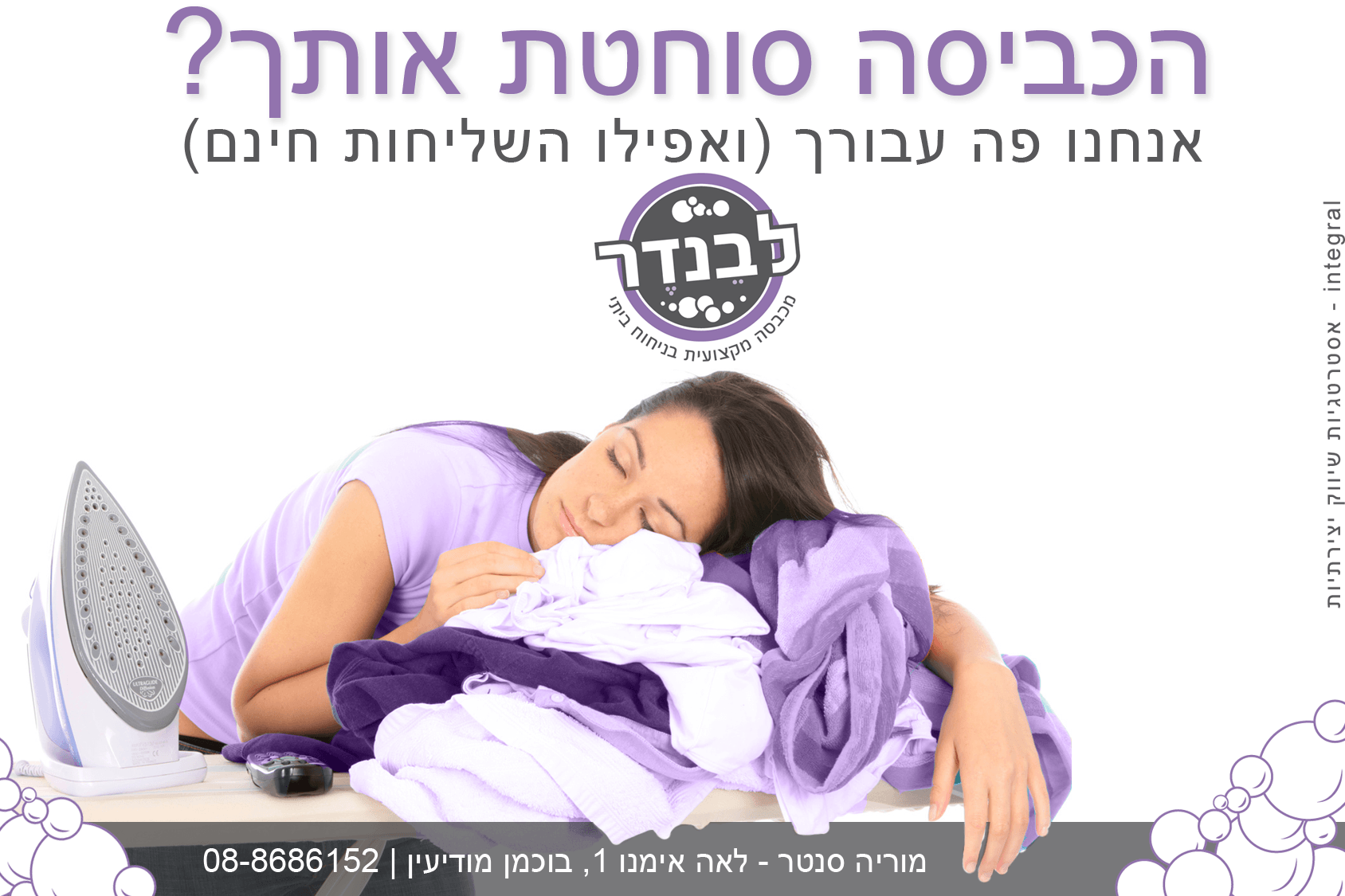 סוכנות שיווק יצירתית מומלצת אינטגרל integral אסטרטגיה, מיתוג, שיווק, פרסום, מנוסה, יצירתי, סוכנות דיגיטל, קמפיינים, הוכחות, מוכח, ניסיון, ייעוץ שיווקי, ייעוץ עסקי