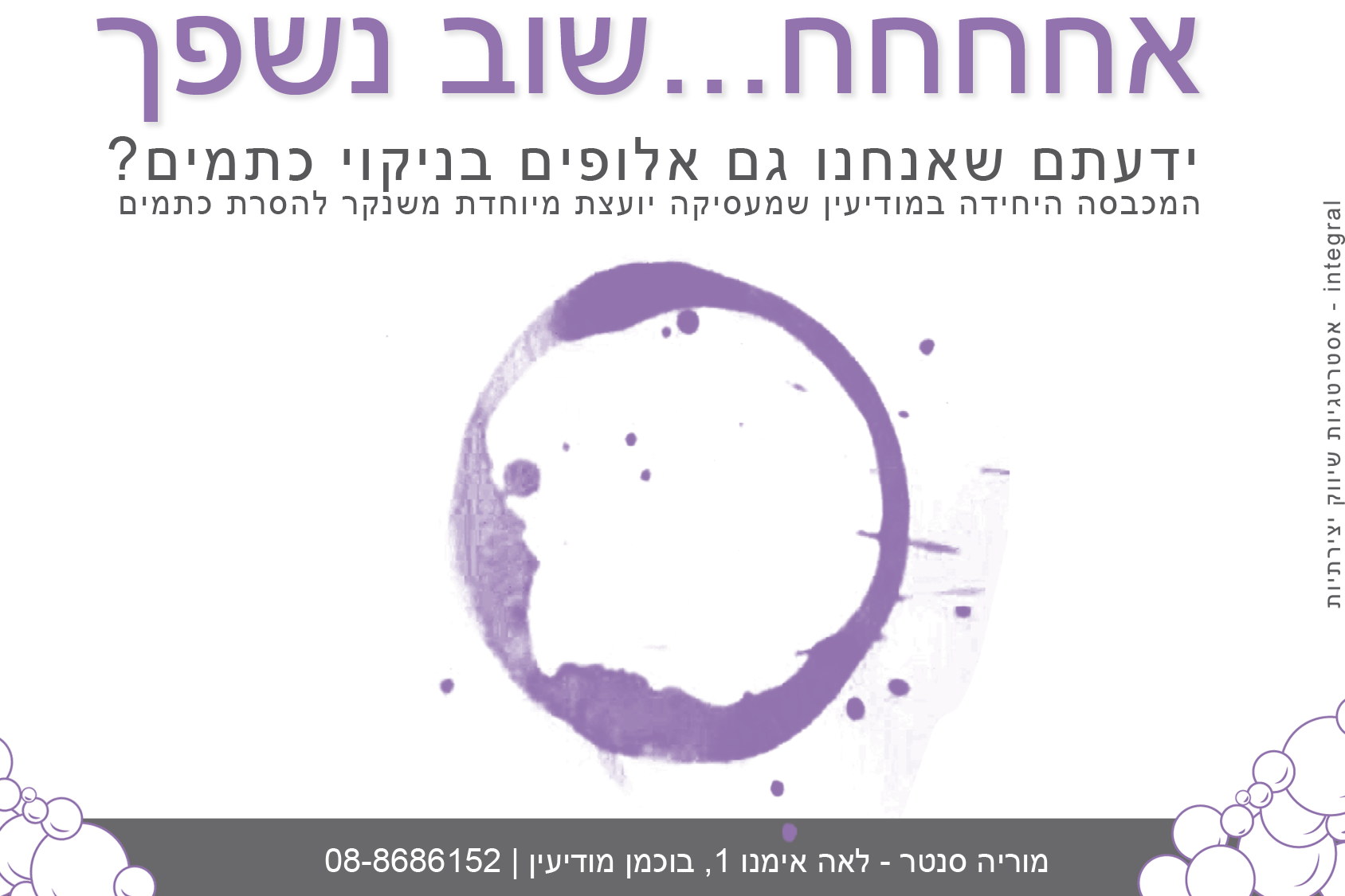 סוכנות שיווק יצירתית מומלצת אינטגרל integral אסטרטגיה, מיתוג, שיווק, פרסום, מנוסה, יצירתי, סוכנות דיגיטל, קמפיינים, הוכחות, מוכח, ניסיון, ייעוץ שיווקי, ייעוץ עסקי