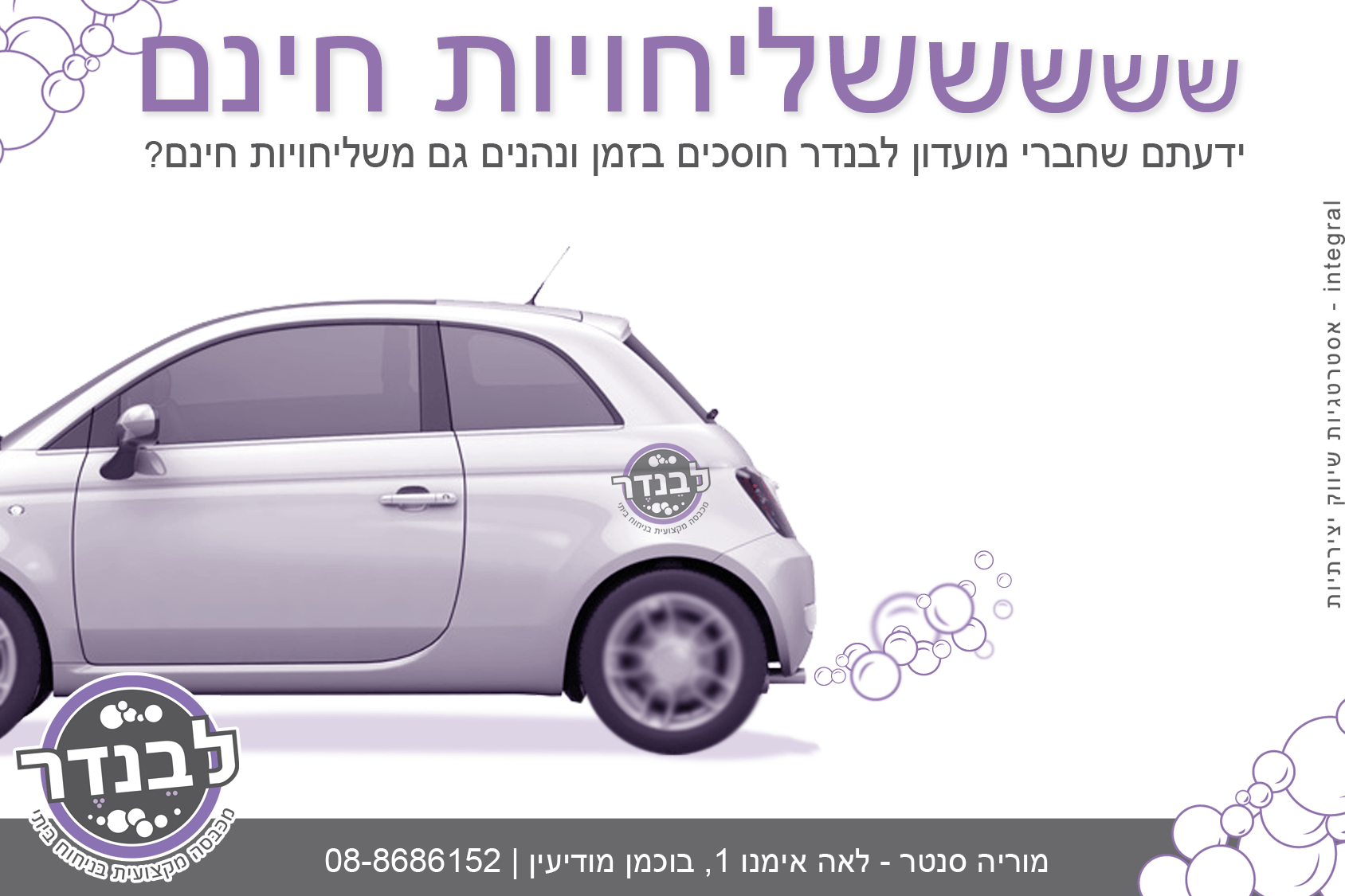 סוכנות שיווק יצירתית מומלצת אינטגרל integral אסטרטגיה, מיתוג, שיווק, פרסום, מנוסה, יצירתי, סוכנות דיגיטל, קמפיינים, הוכחות, מוכח, ניסיון, ייעוץ שיווקי, ייעוץ עסקי