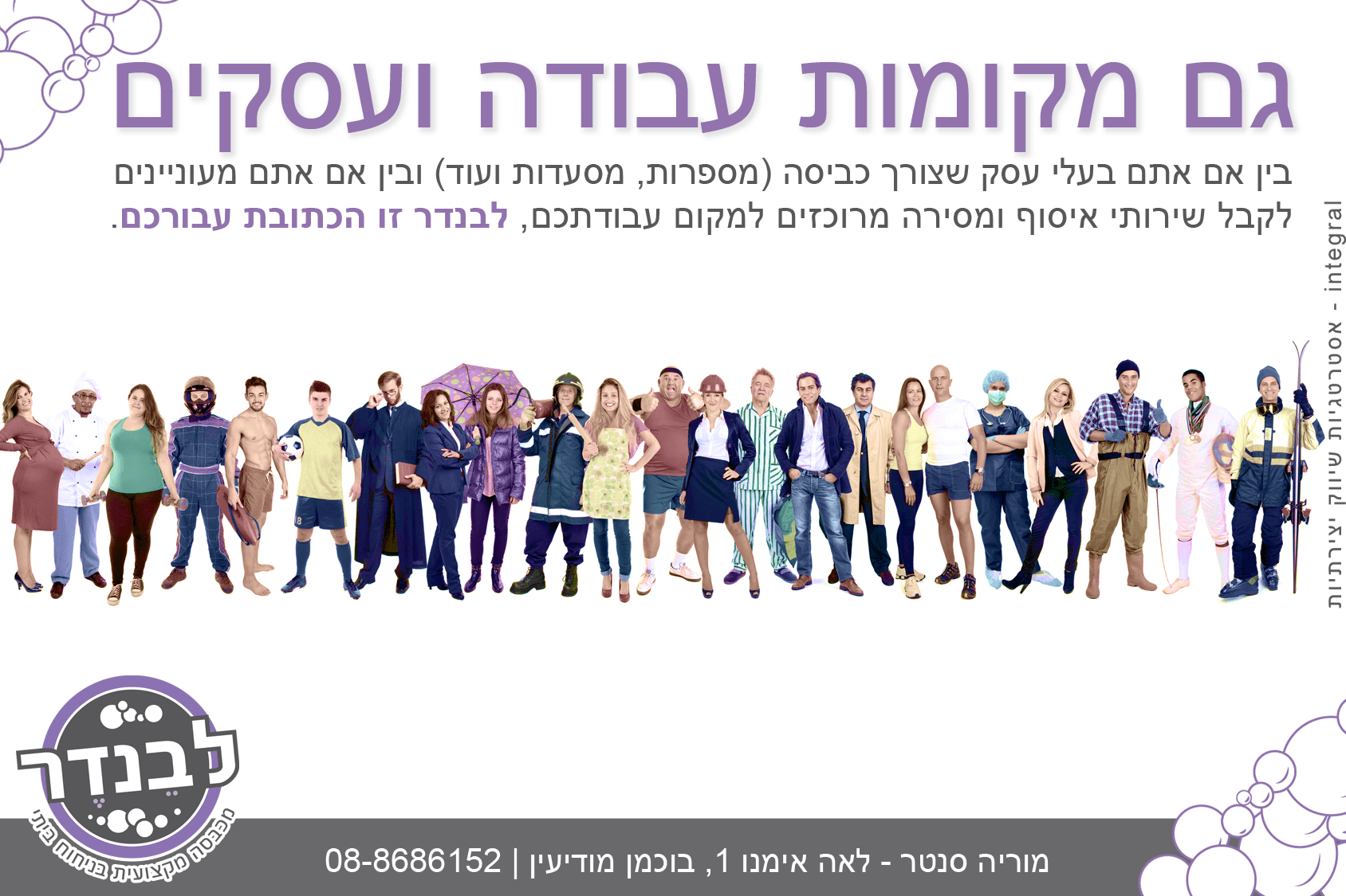 סוכנות שיווק יצירתית מומלצת אינטגרל integral אסטרטגיה, מיתוג, שיווק, פרסום, מנוסה, יצירתי, סוכנות דיגיטל, קמפיינים, הוכחות, מוכח, ניסיון, ייעוץ שיווקי, ייעוץ עסקי