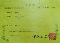 特許証