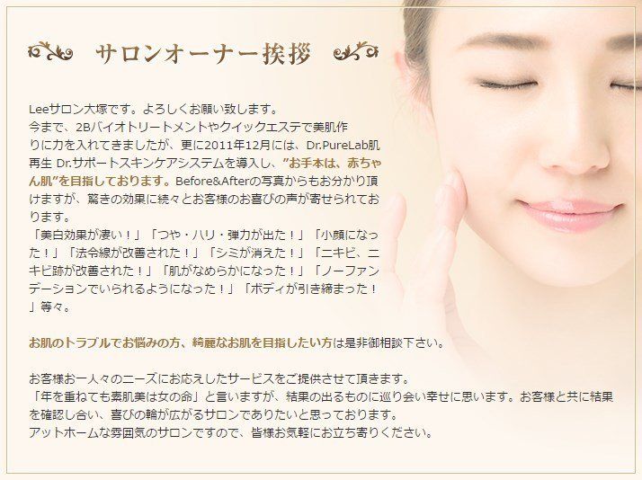 サロンオーナー挨拶