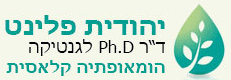 יהודית פלינט הומאופתית קלאסית