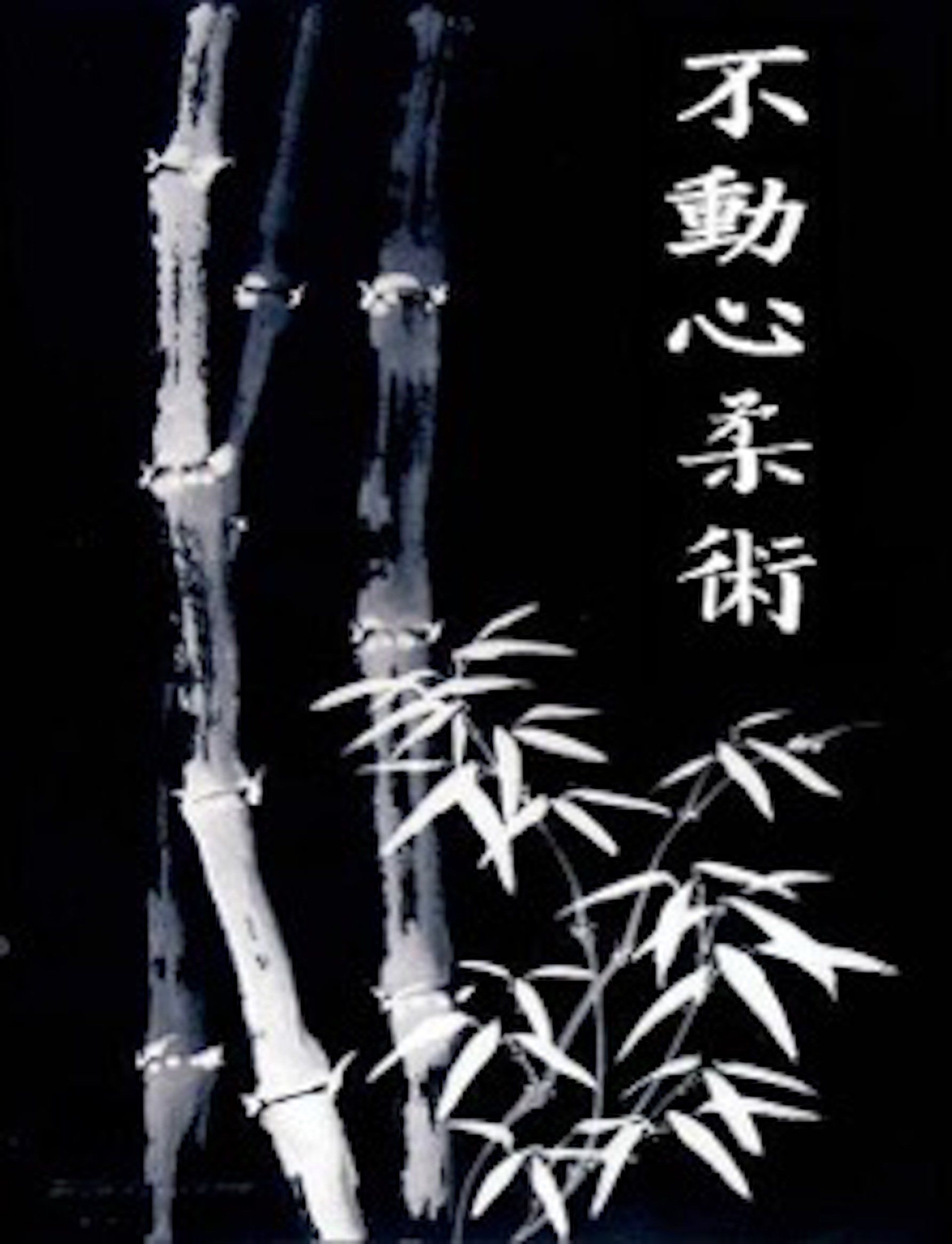 Bamboo and Kanji Badge