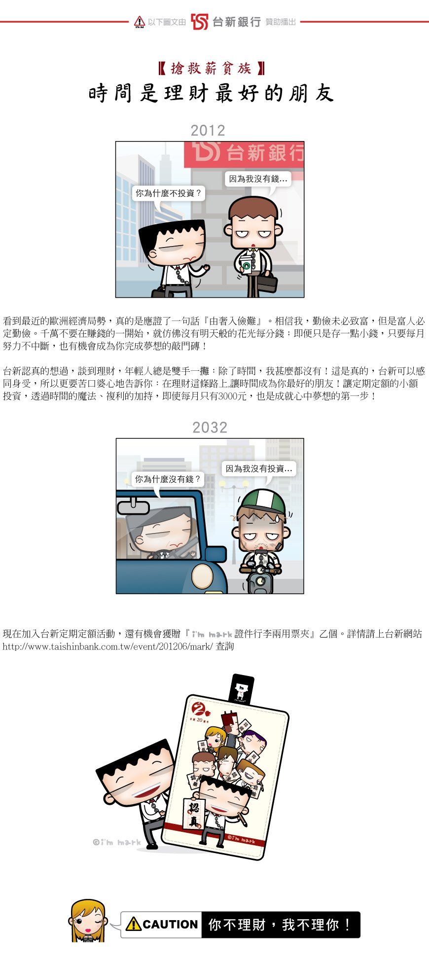台新銀行-定期定額DM