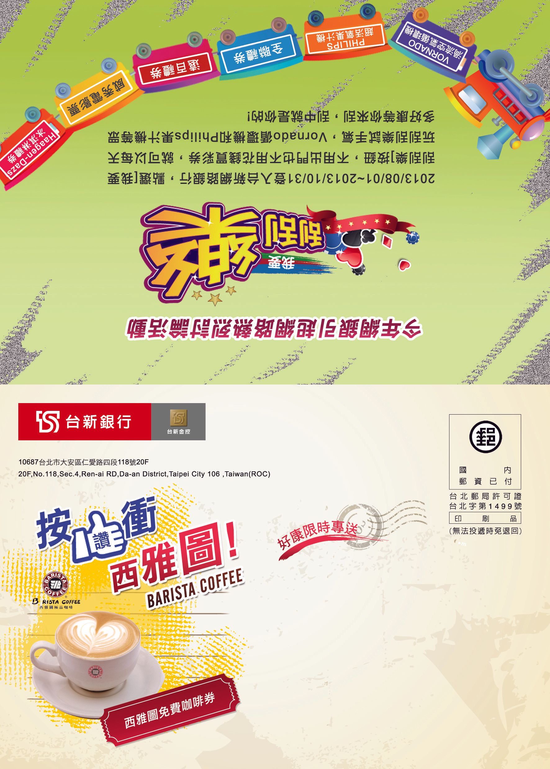 台新銀行-ＤＭ信封