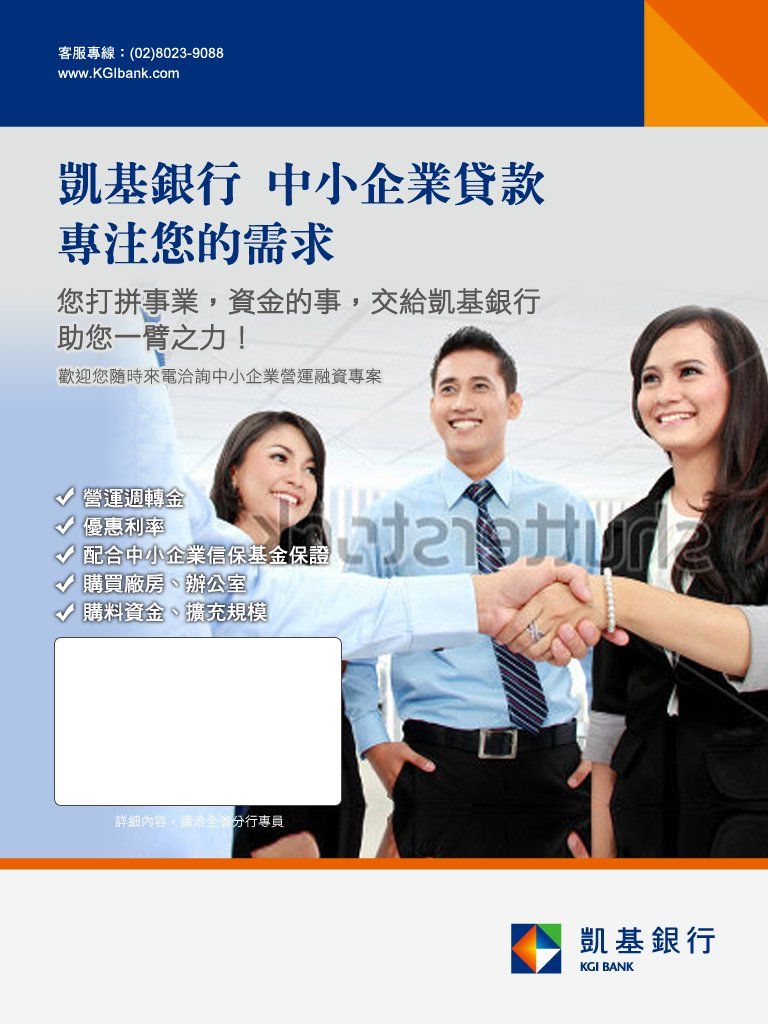 萬泰銀行-中小企業貸款(海報）