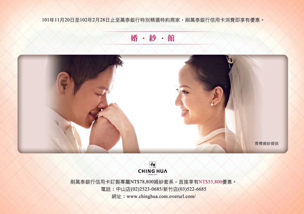 萬泰銀行-結婚專案